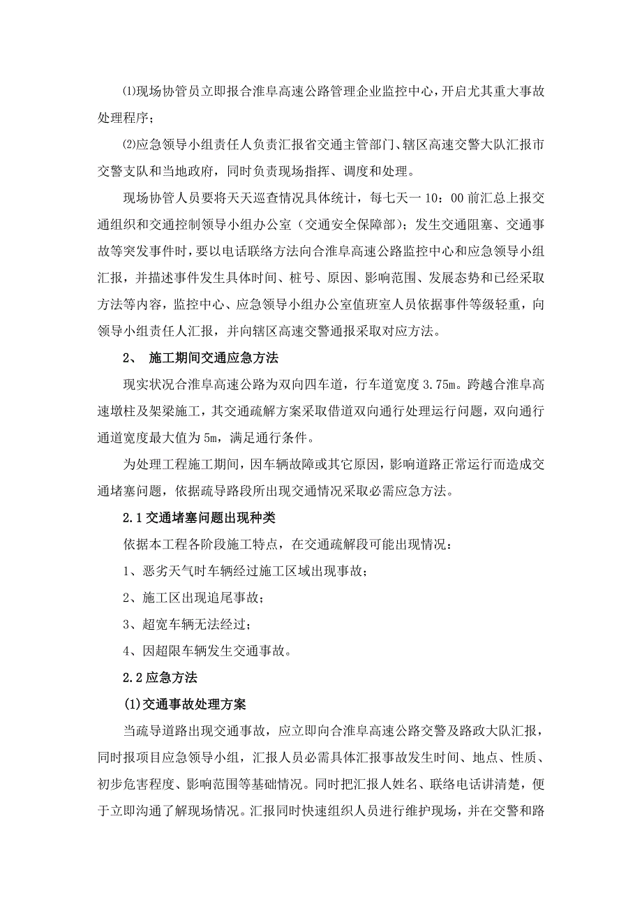 高速公路互通综合项目施工安全生产应急专项预案.doc_第4页