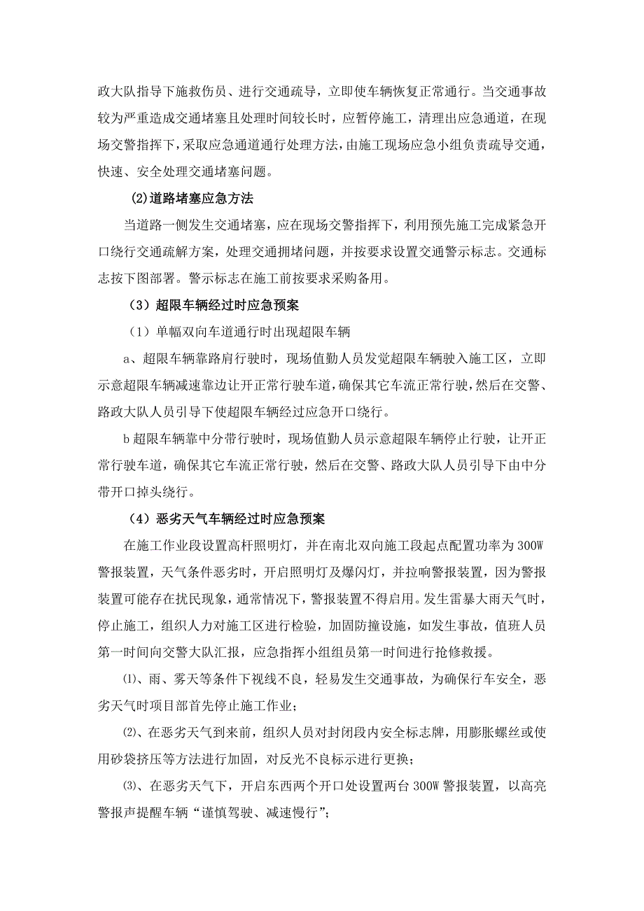 高速公路互通综合项目施工安全生产应急专项预案.doc_第5页