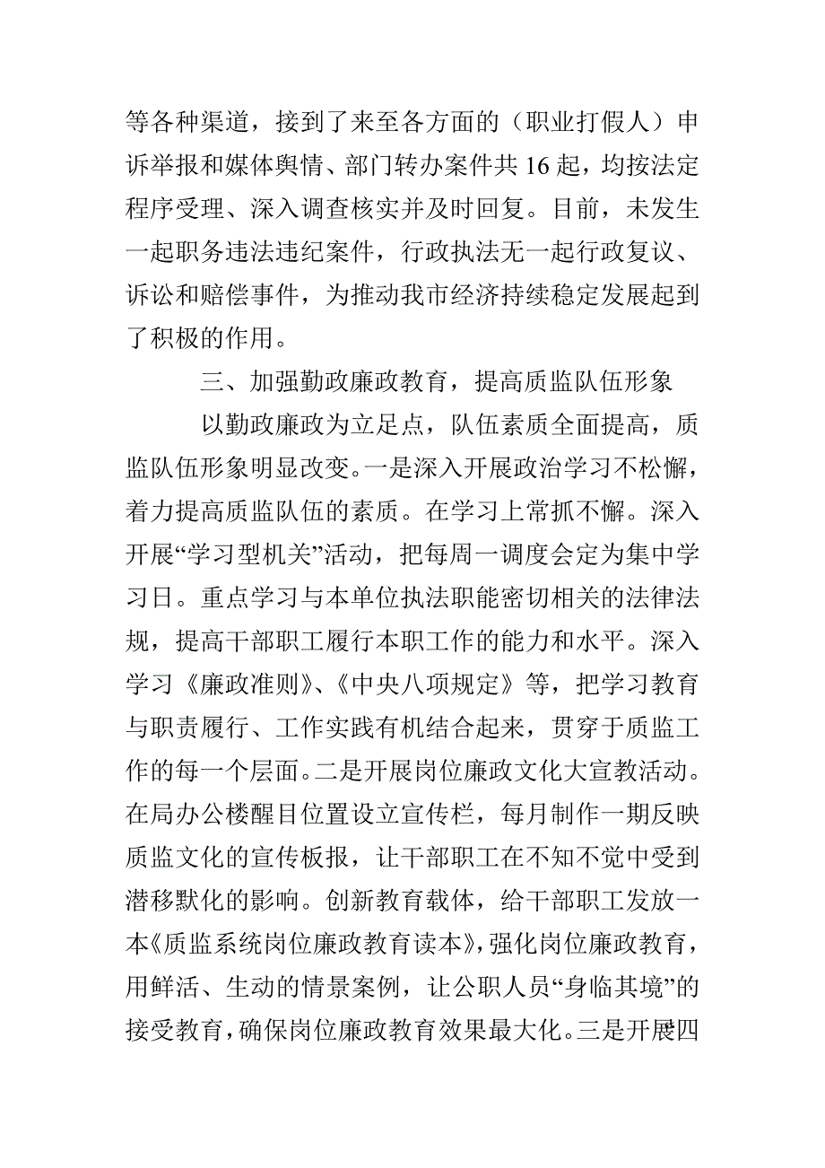 依法办事示范窗口单位事迹材料3篇_第3页