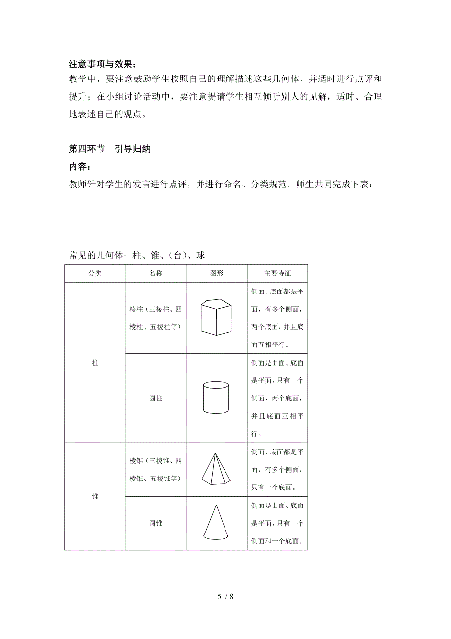 生活中的立体图形教学设计分享_第5页