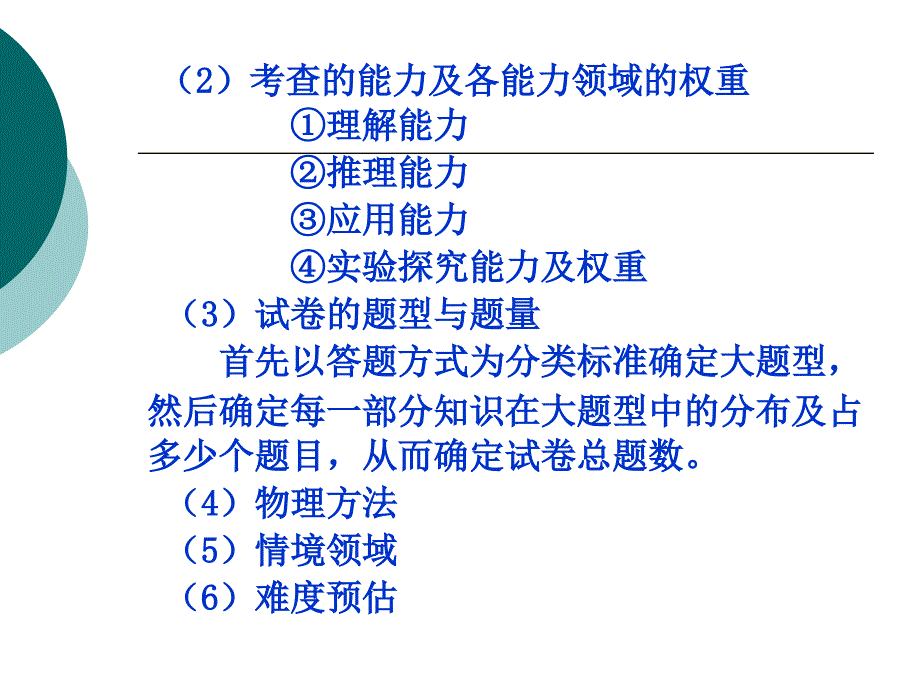 双向细目表、试题和试卷的编制方法.ppt_第4页