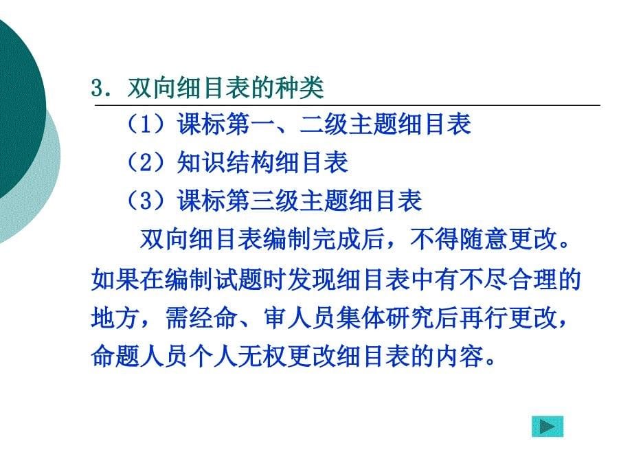 双向细目表、试题和试卷的编制方法.ppt_第5页