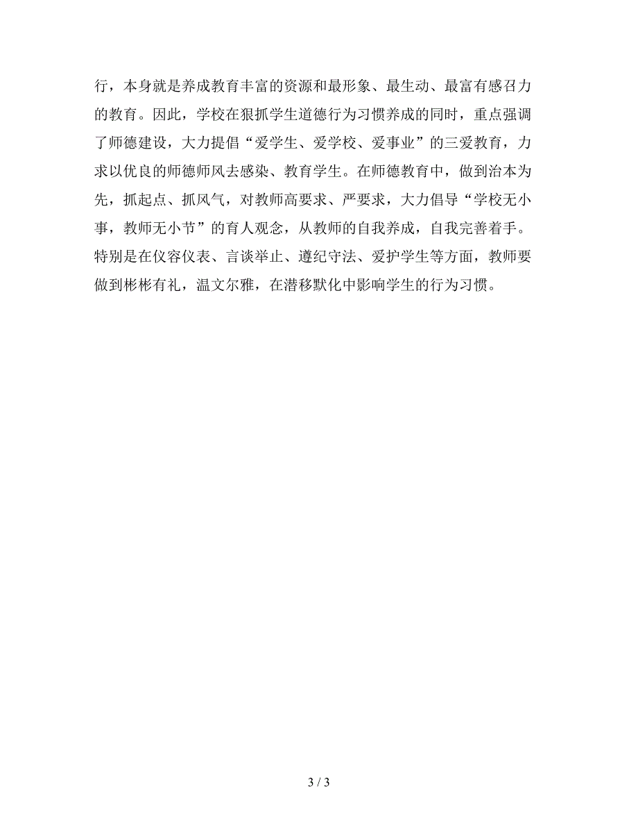 2019年11月中学生养成教育工作总结【最新版】.doc_第3页