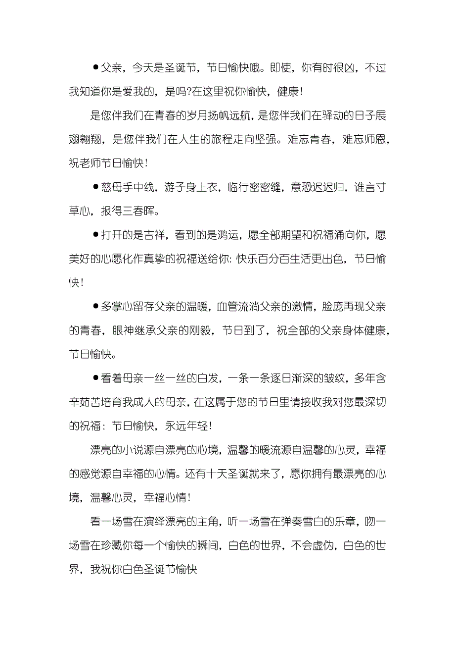 送给亲爱的爸妈圣诞节短信祝福语_第2页