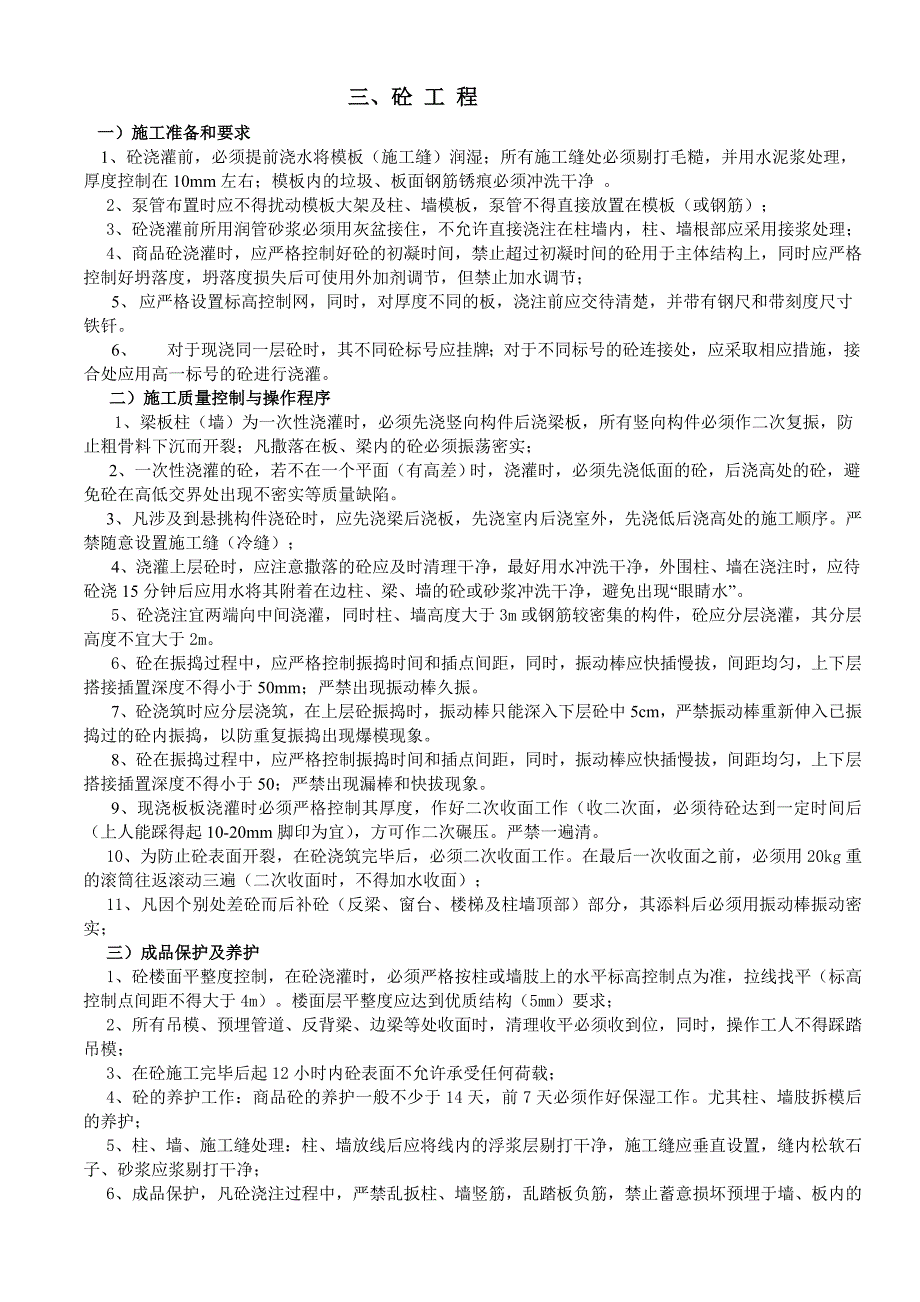 钢筋砼结构工程质量检查及控制措施_第3页