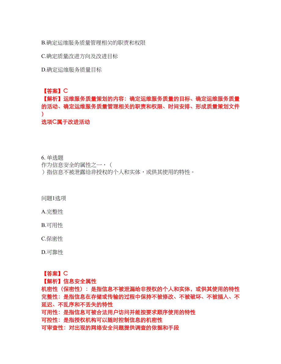 2022年软考-系统规划与管理师考试题库（难点、易错点剖析）附答案有详解38_第4页