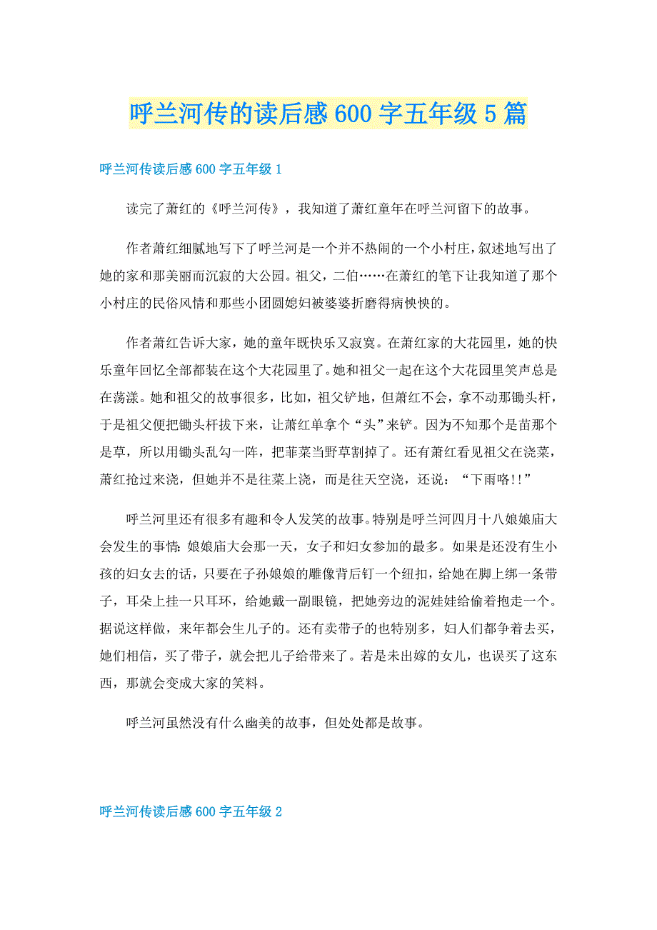 呼兰河传的读后感600字五年级5篇_第1页