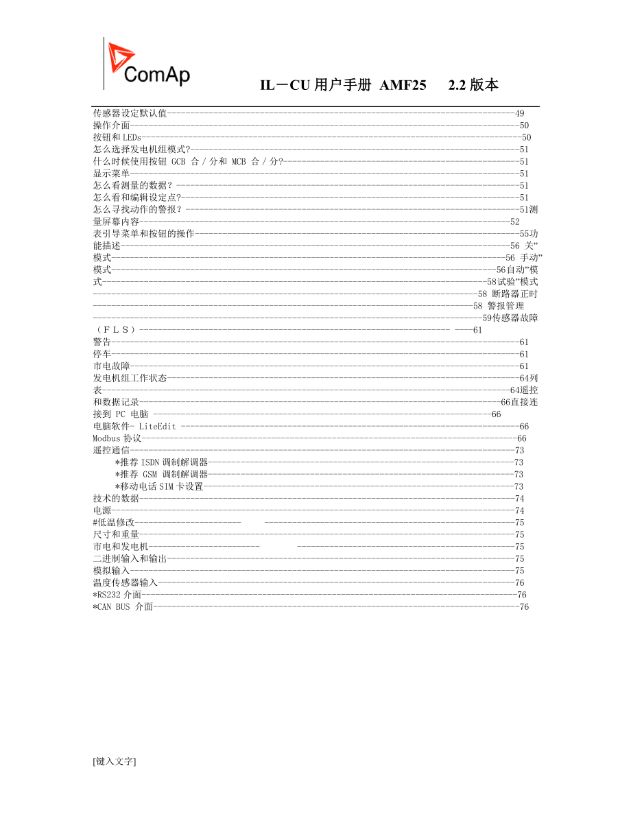 AMF25中文说明书全_第3页