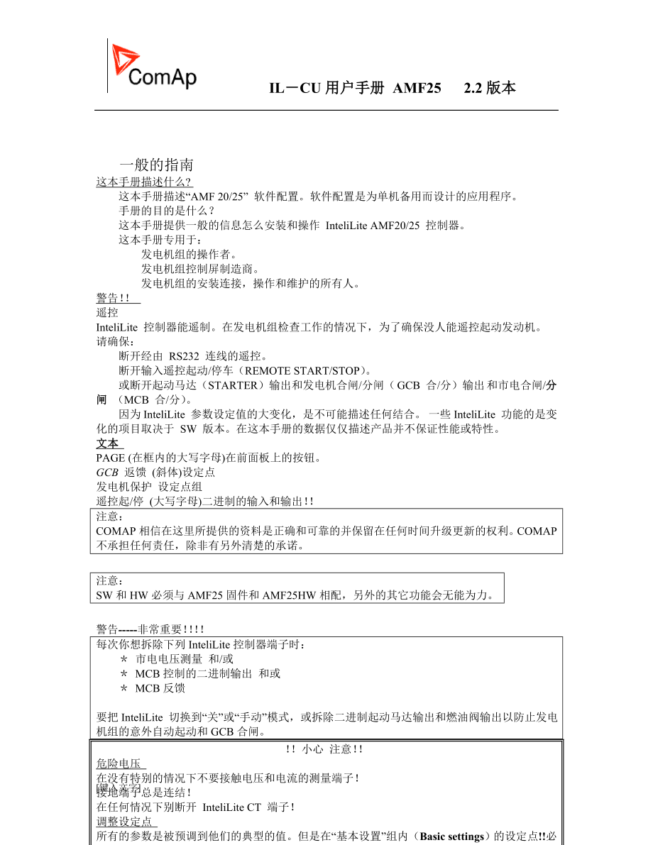 AMF25中文说明书全_第4页