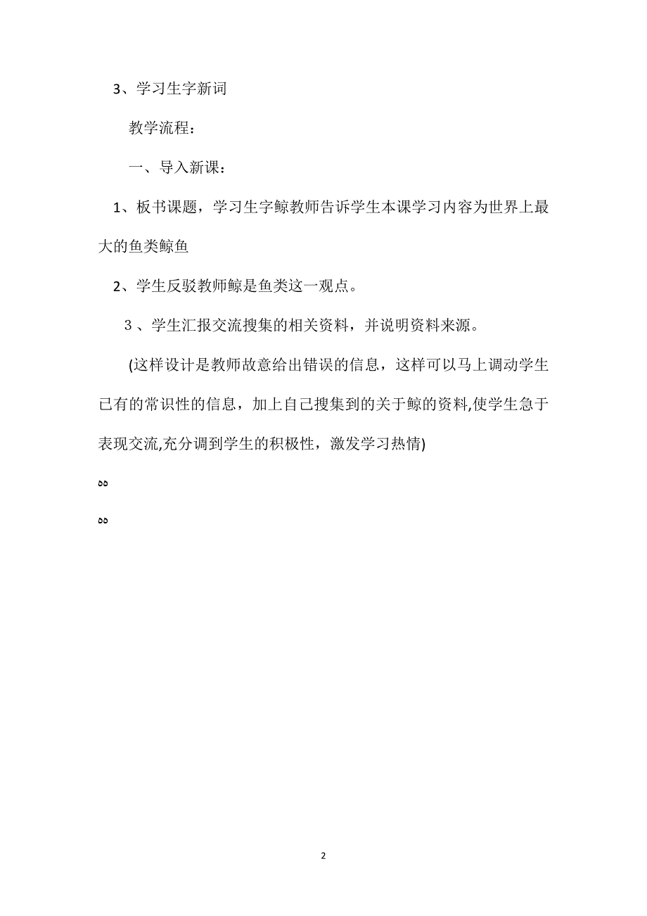 小学五年级语文教案鲸教学设计_第2页