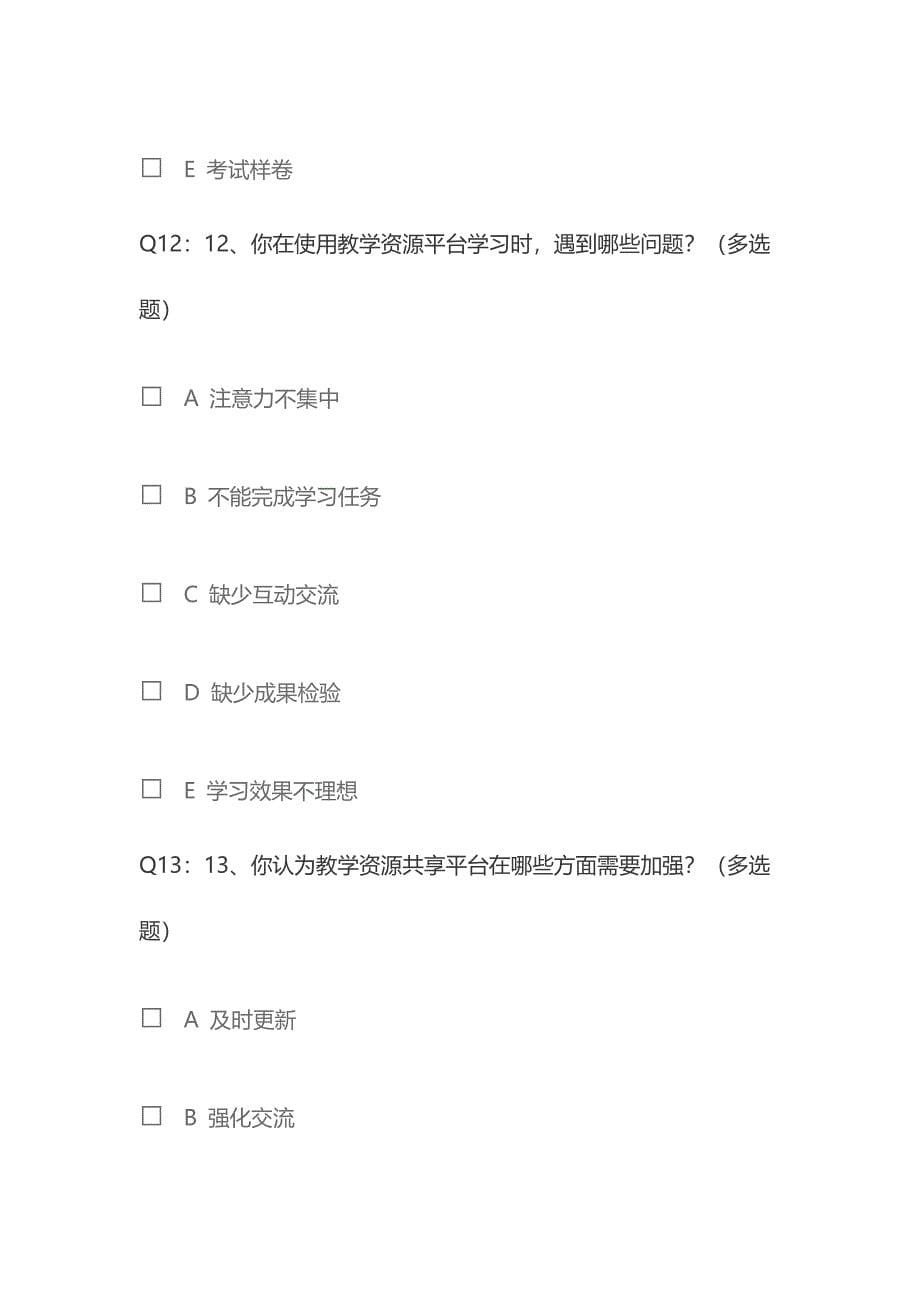 Q1：1、上课使用多媒体课件你感兴趣吗.docx_第5页