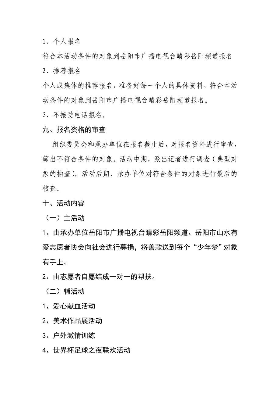 岳阳市助学活动策划文案_第4页