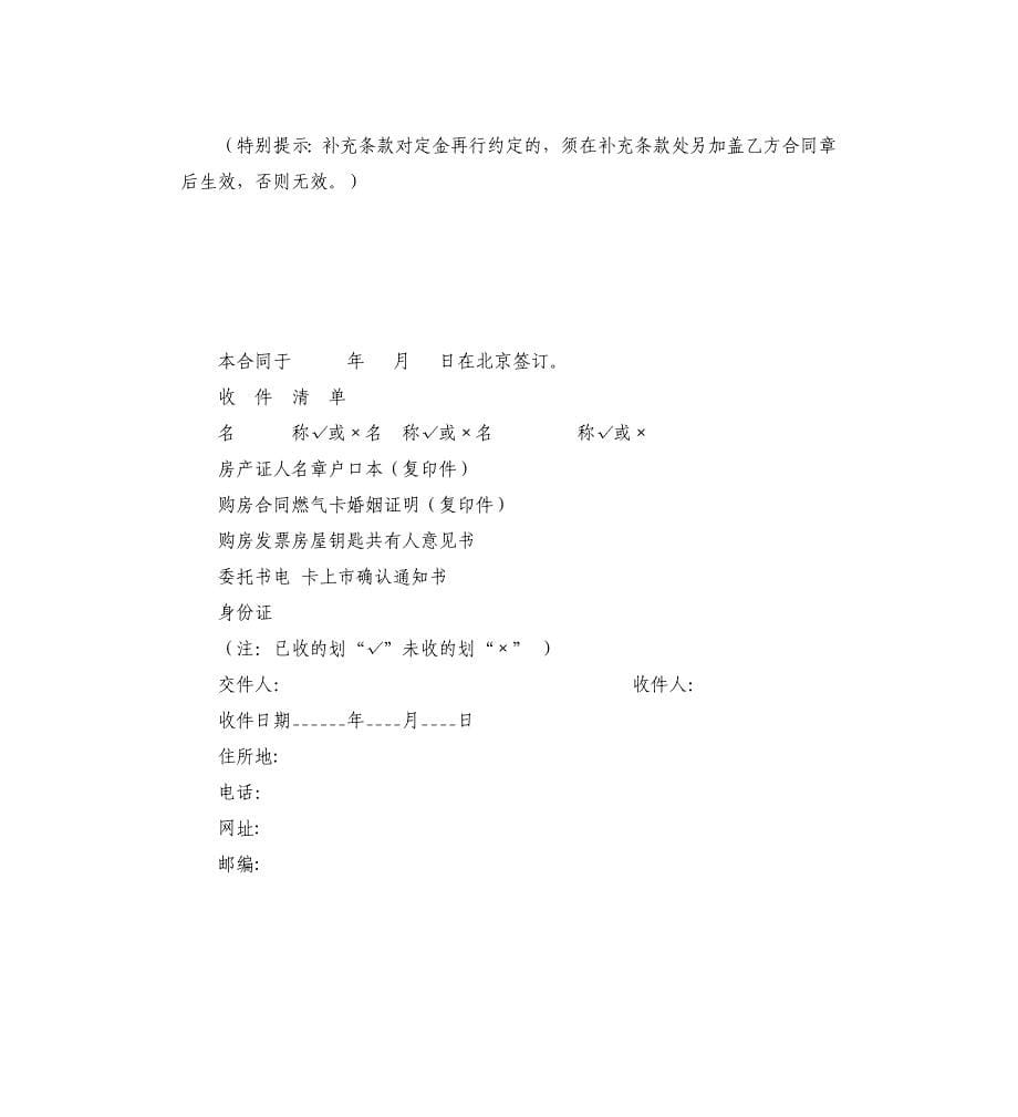 售房委托合同.docx_第5页