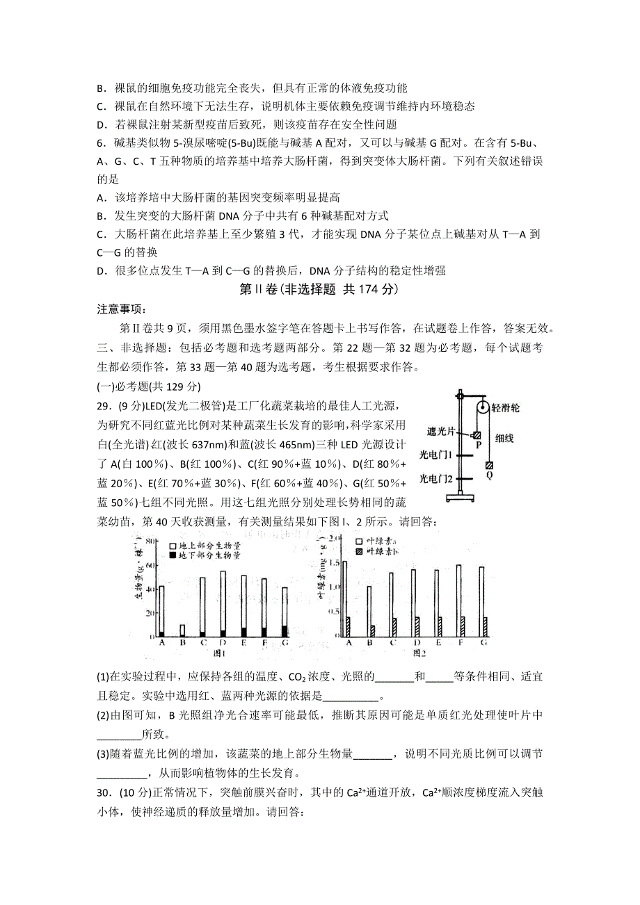 2022年高三第一次模拟考试考试理综生物试题含答案_第2页