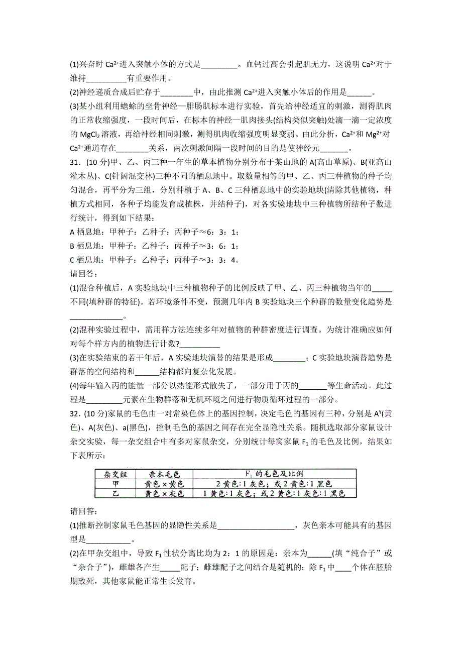 2022年高三第一次模拟考试考试理综生物试题含答案_第3页