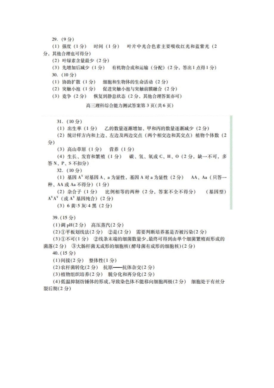 2022年高三第一次模拟考试考试理综生物试题含答案_第5页