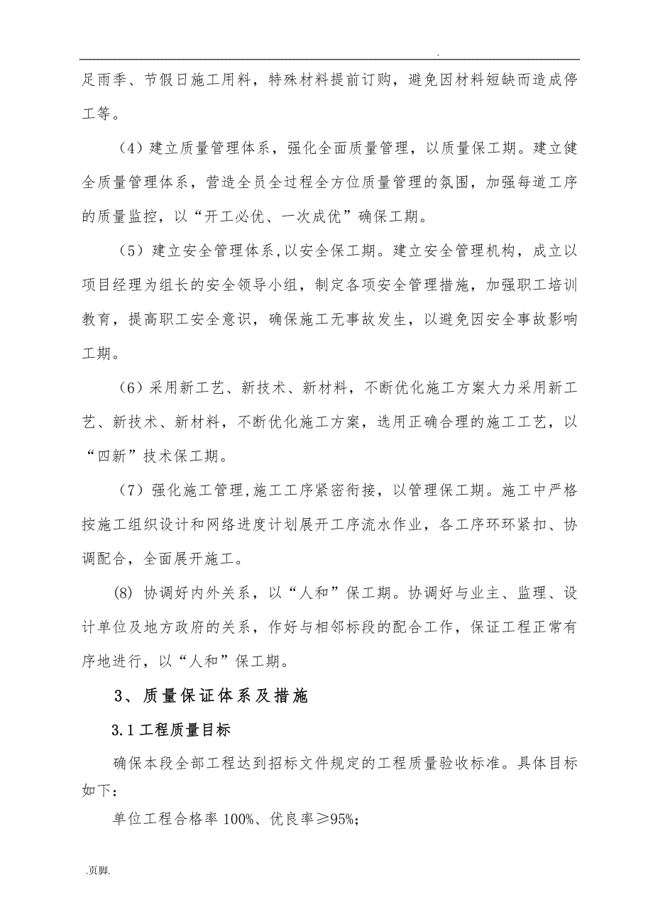 10KV配电工程工程施工组织设计方案_第4页