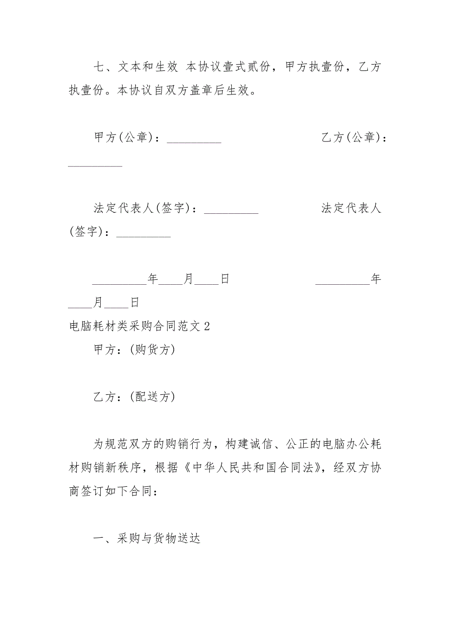 2021年电脑耗材类采购合同模板.docx_第3页