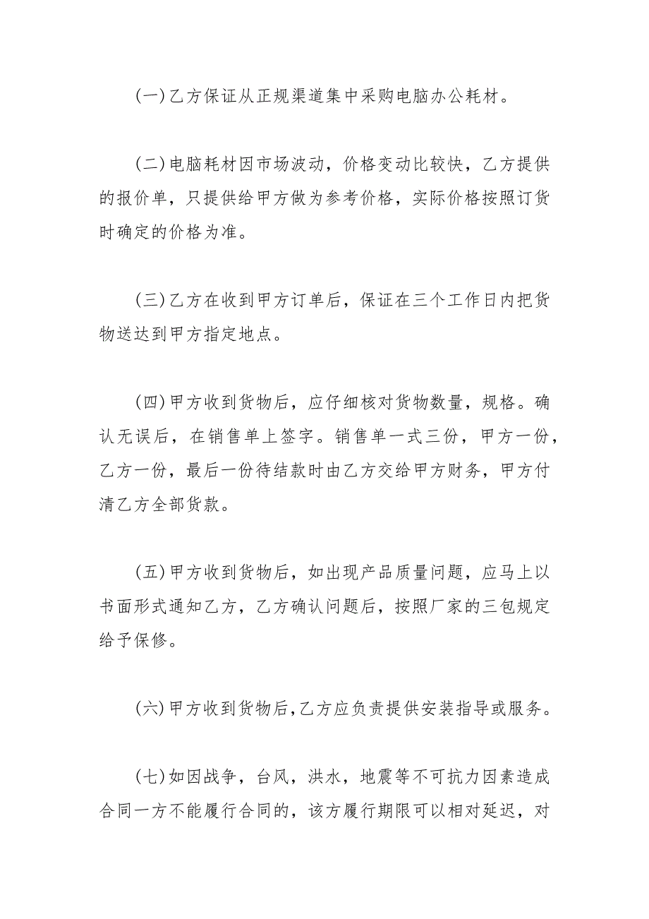 2021年电脑耗材类采购合同模板.docx_第4页