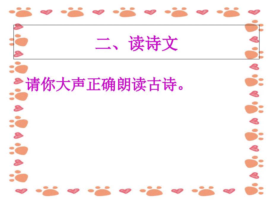 【小学语文】《回乡偶书》课件_第4页