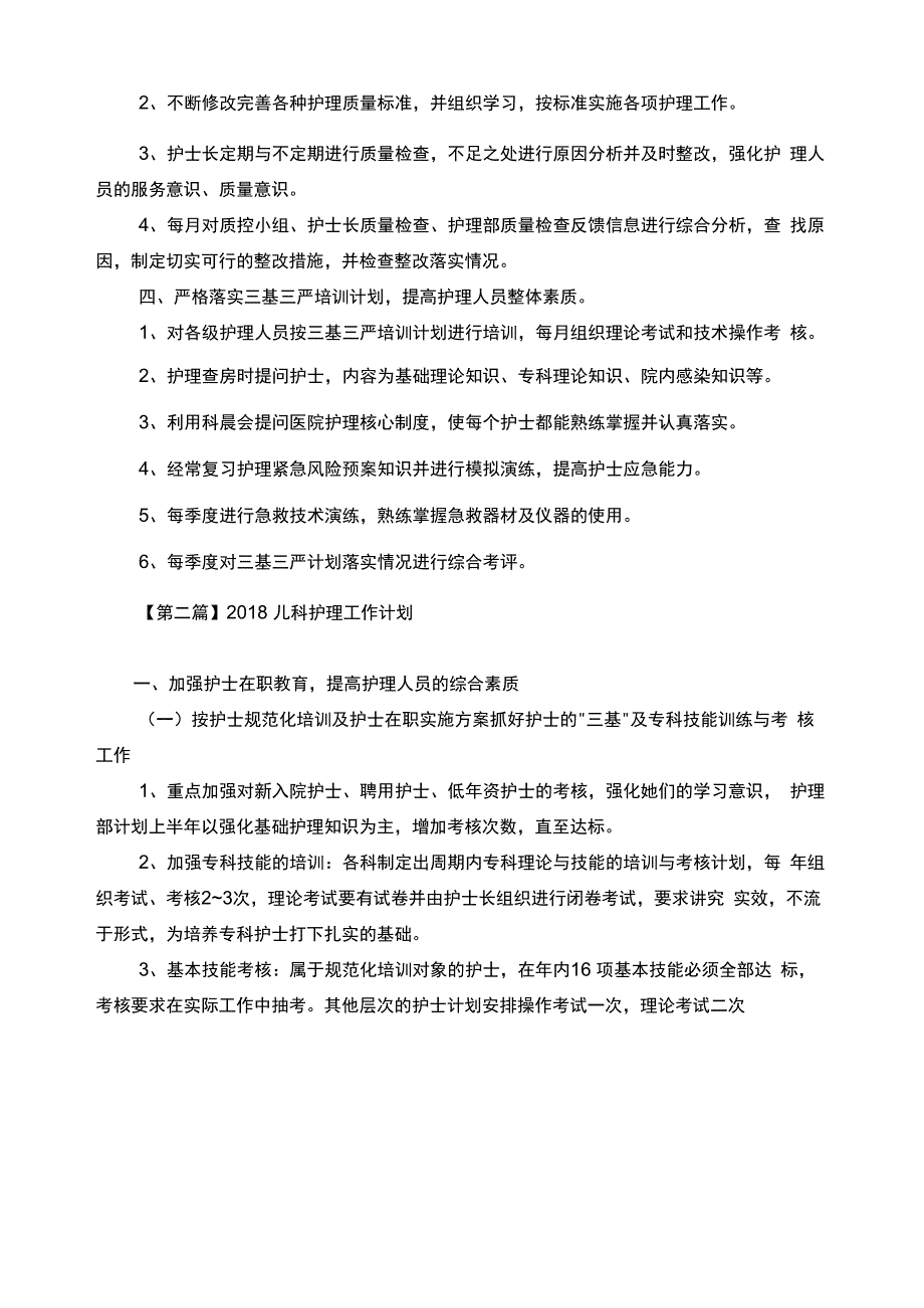 年护理培训计划_第4页