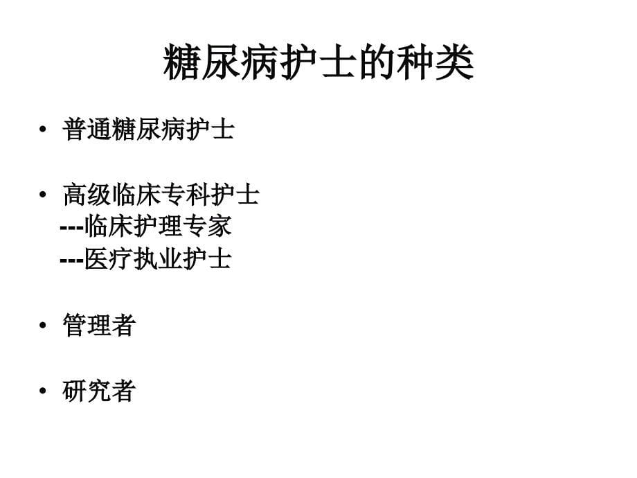 行为改变与糖尿病教育(楼青青老师讲课课件).ppt_第5页