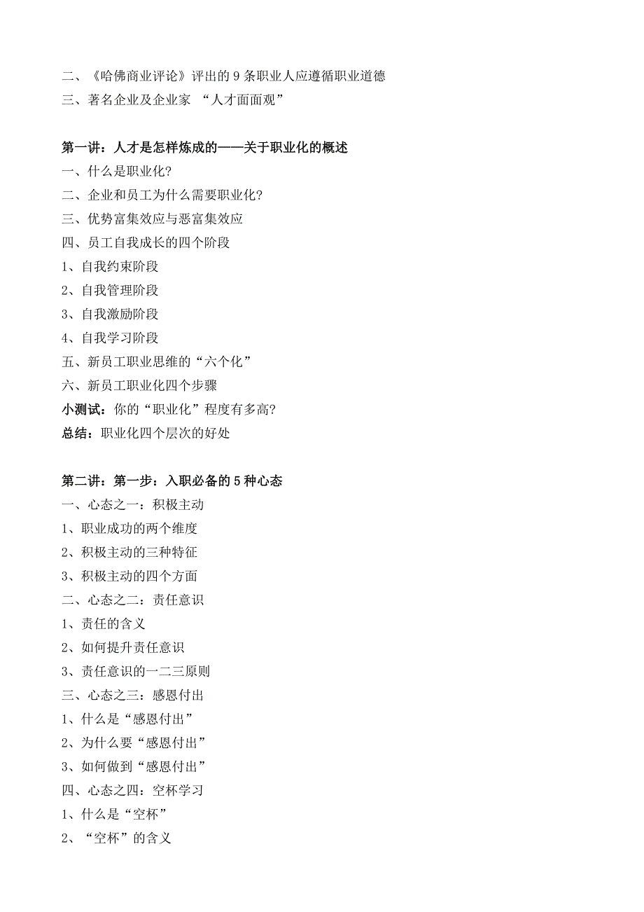 新员工职业化四步走_第2页