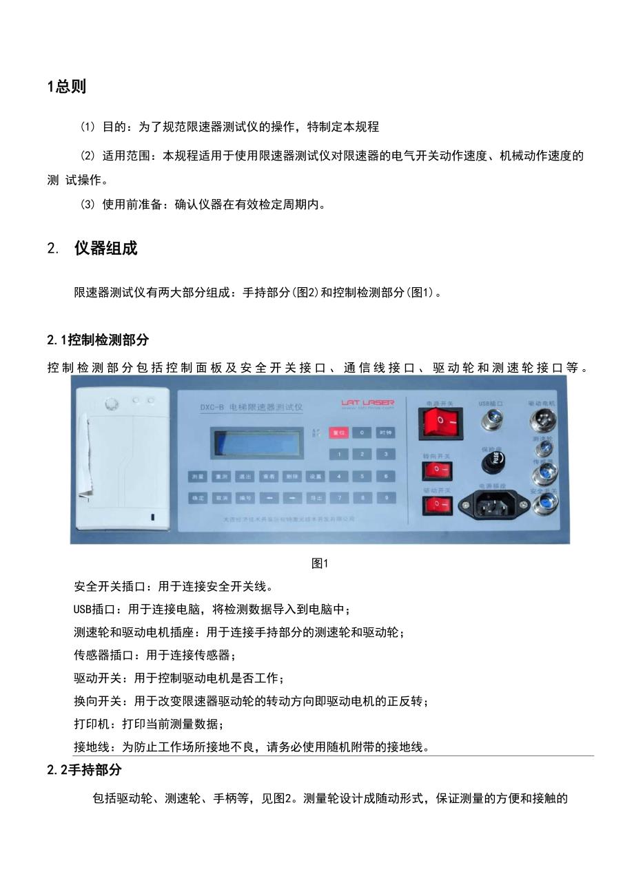 限速器测试仪仪器操作规程_第3页