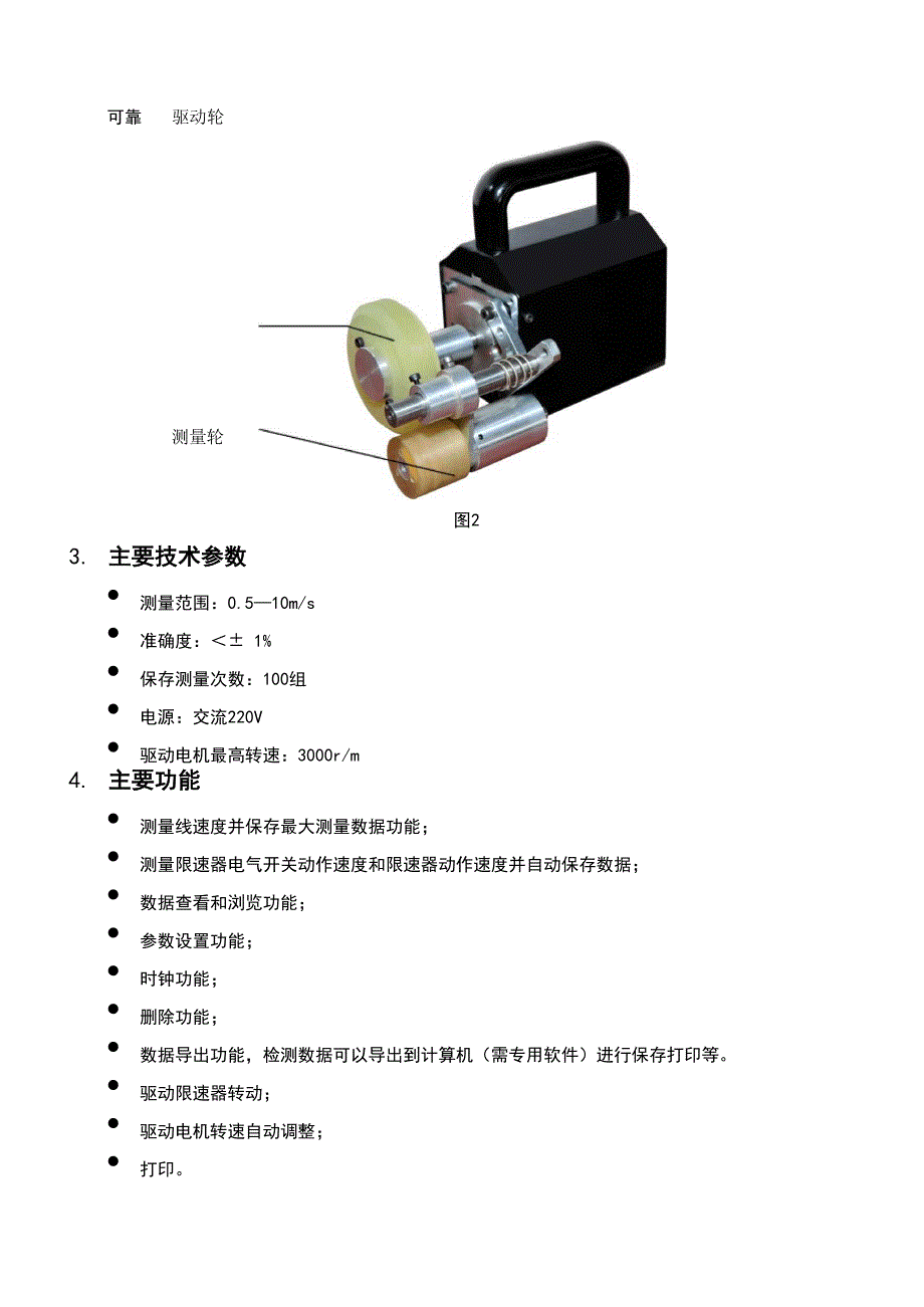 限速器测试仪仪器操作规程_第4页