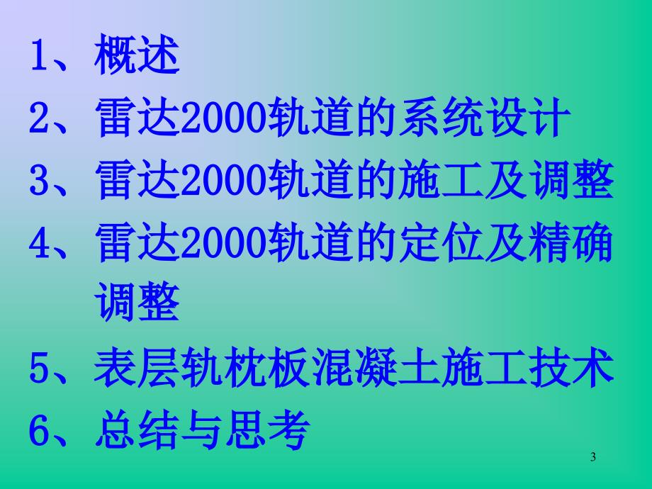 无碴轨道施工介绍2_第3页