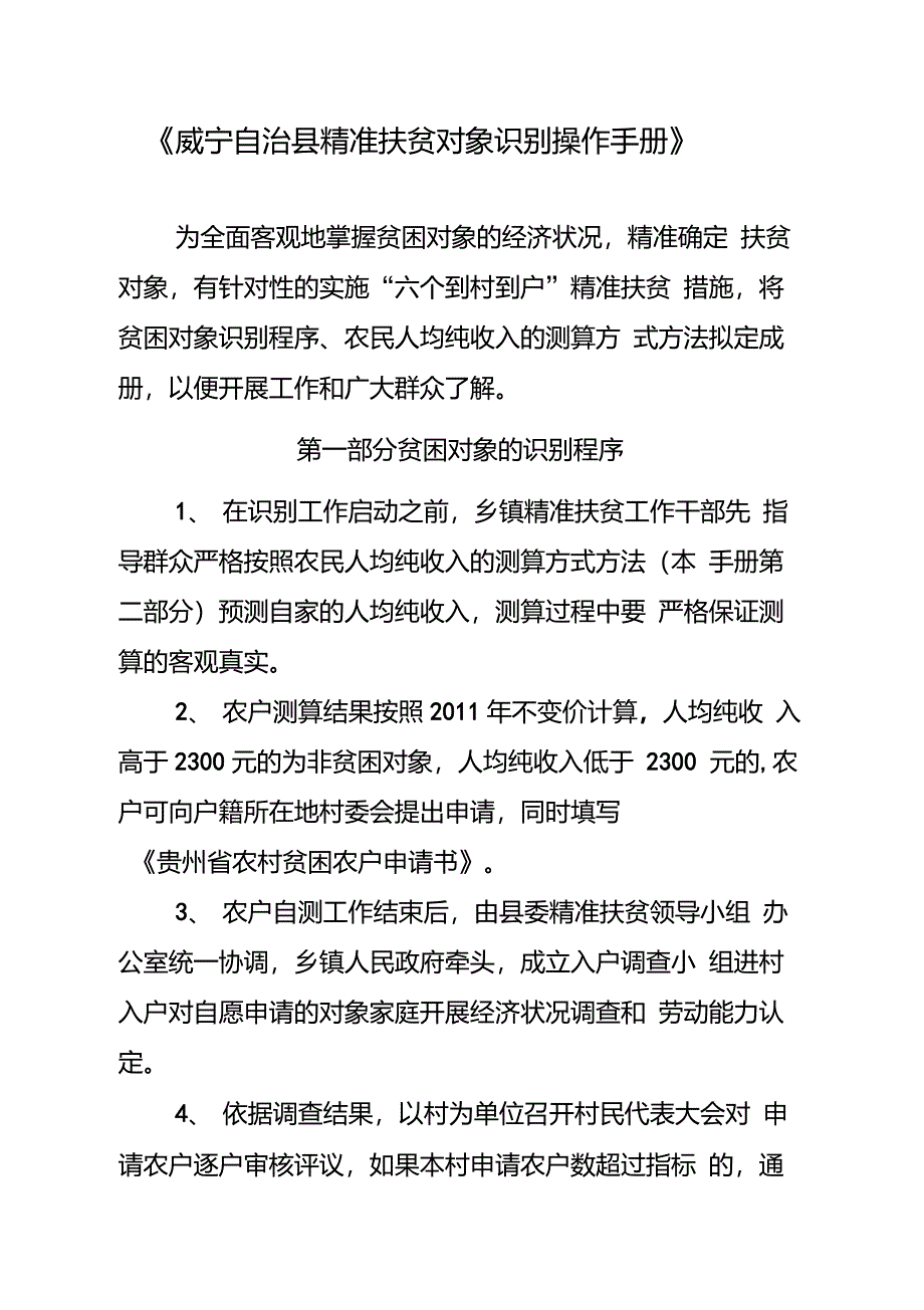 精准扶贫工作手册_第2页