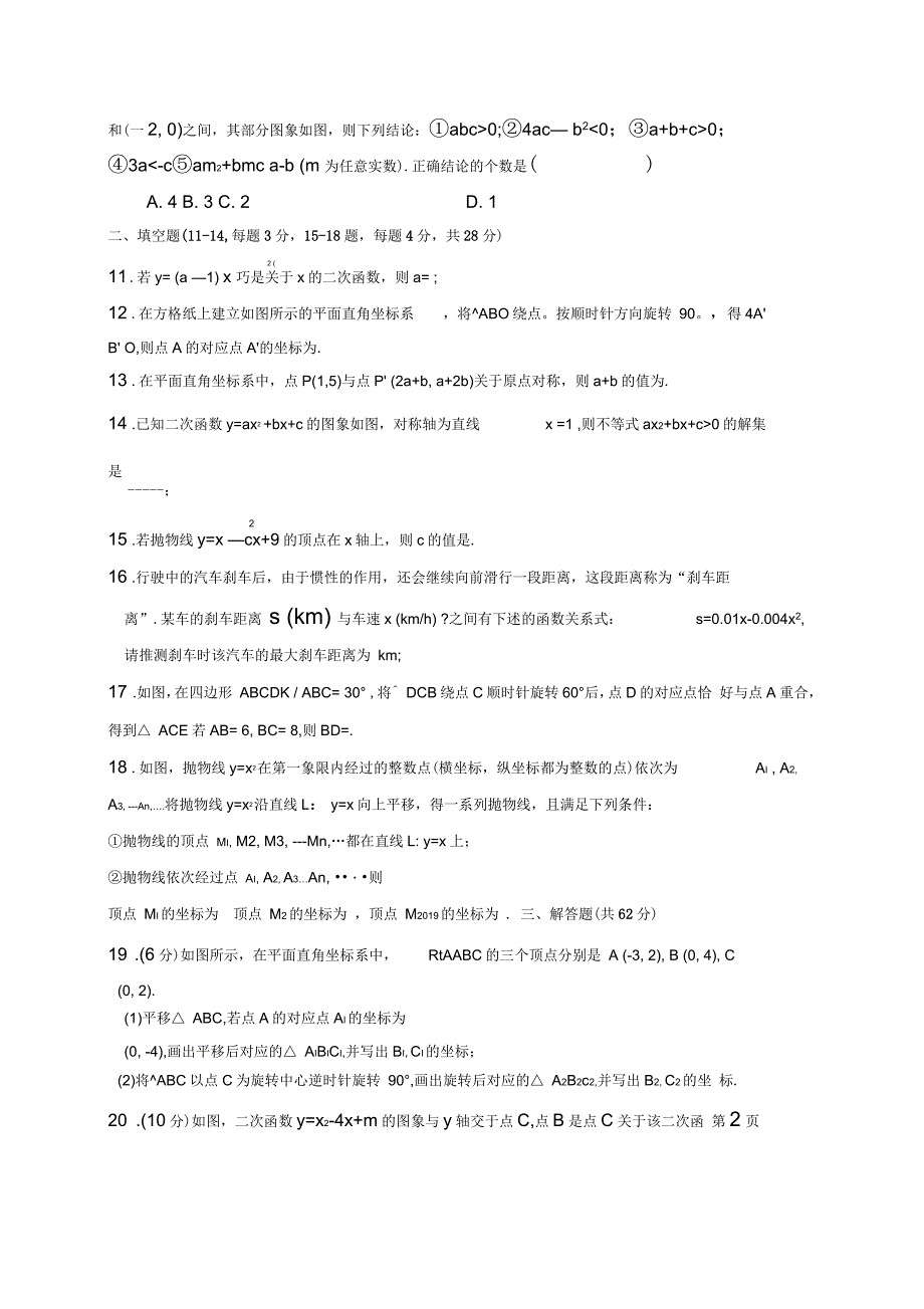 山东省东营市实验中学九年级上学期第一次检测数学试题(手写答案)_第2页