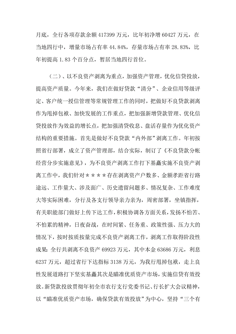 2023年银行工作总结集合6篇（实用模板）_第3页