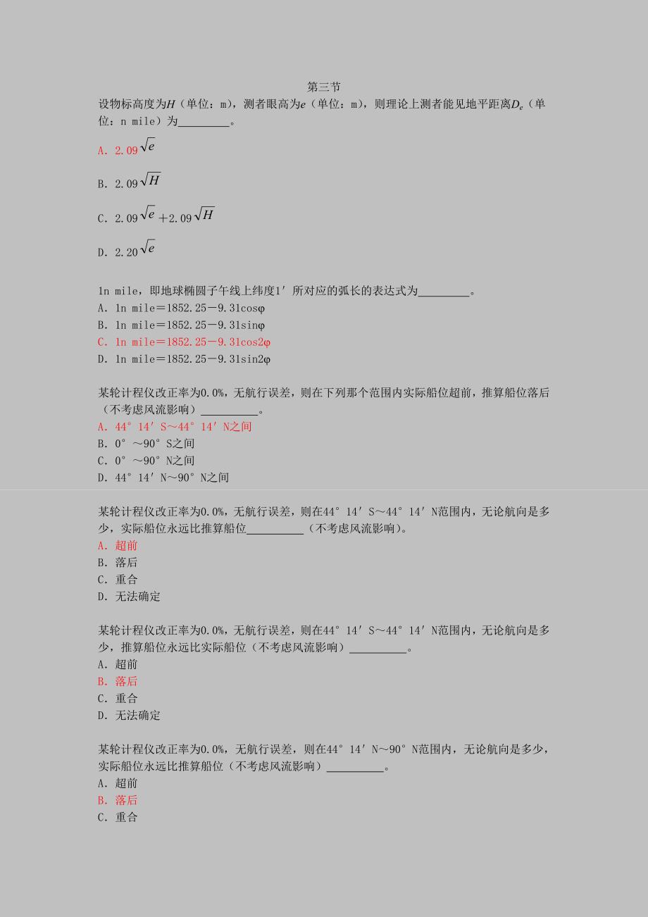 第三节 能见地平距离、物标能见距离和灯标射程_第1页