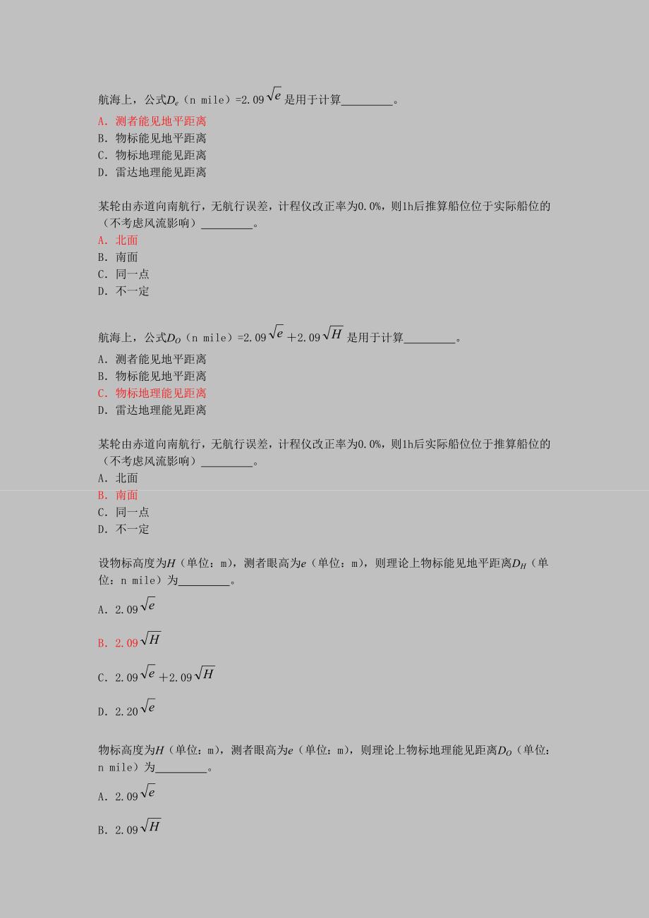 第三节 能见地平距离、物标能见距离和灯标射程_第3页