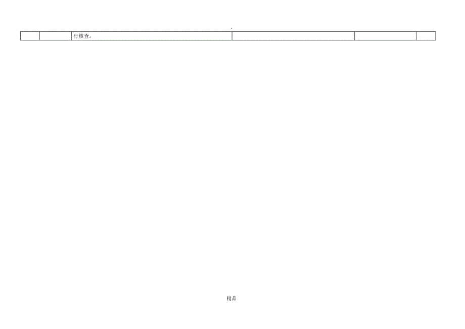 检验科质量控制管理工作检查表_第4页