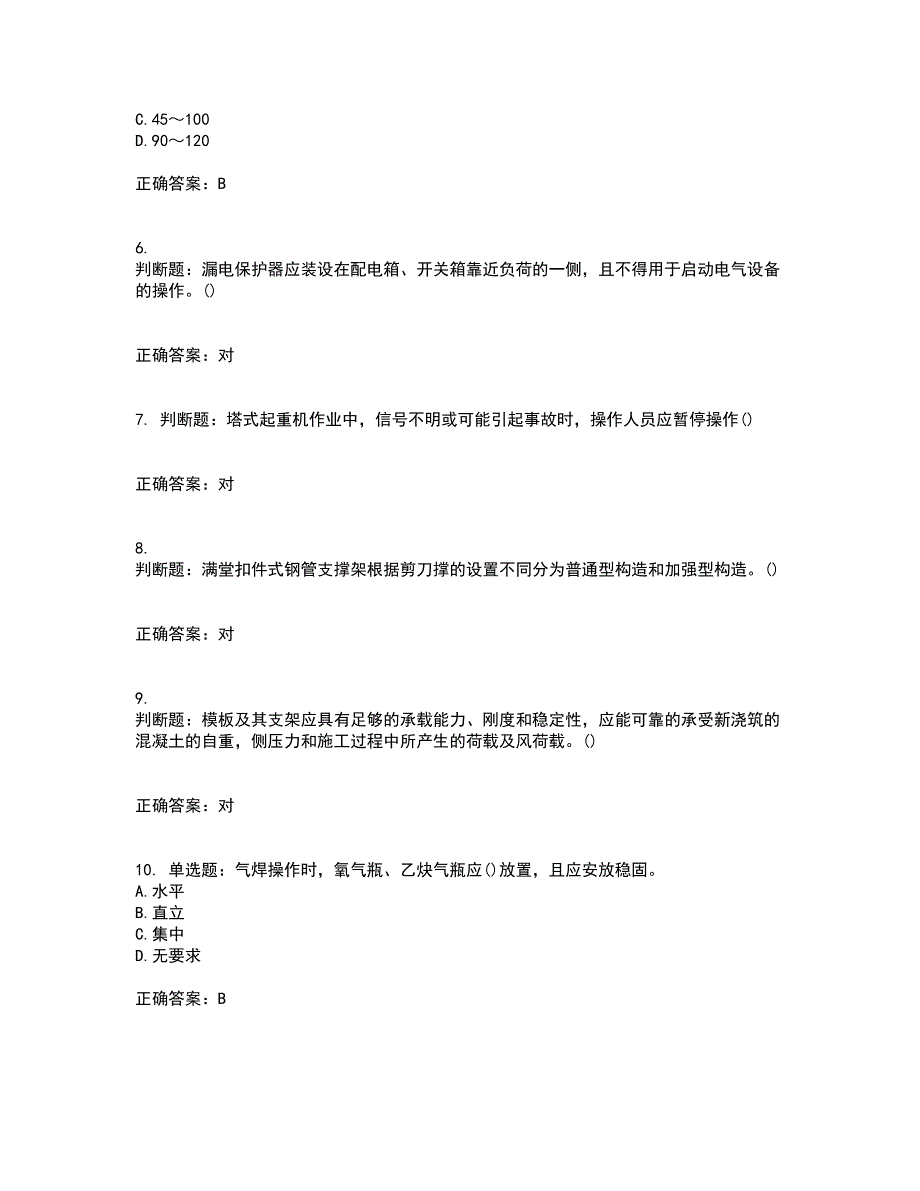 2022年山西省建筑施工企业安管人员专职安全员C证考试历年真题汇总含答案参考23_第2页