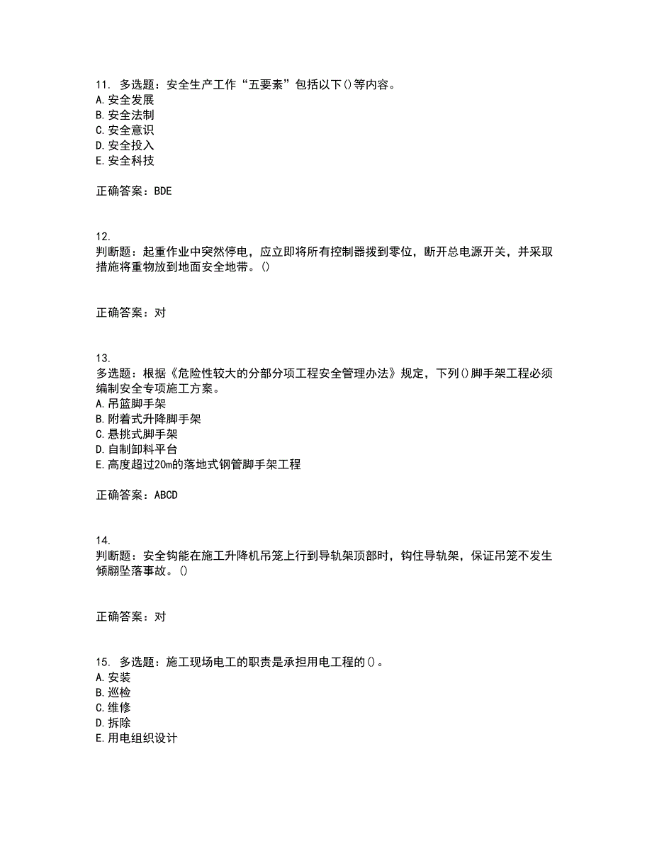 2022年山西省建筑施工企业安管人员专职安全员C证考试历年真题汇总含答案参考23_第3页