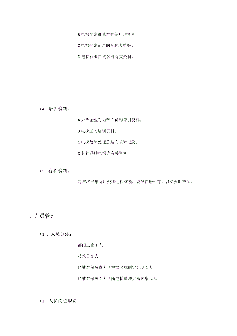 电梯公司工作流程_第4页