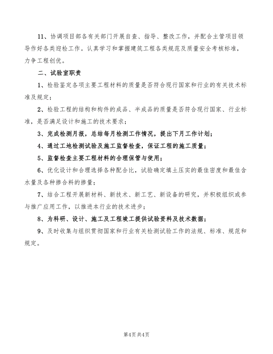 安全质量环保部部门岗位职责(2篇)_第4页