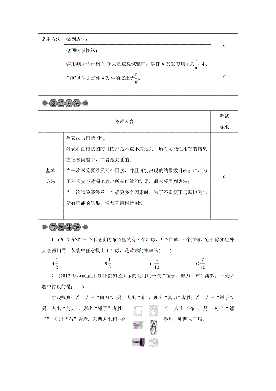 【精品】浙江省中考数学：第32讲简单事件的概率及其应用名师讲练_第2页