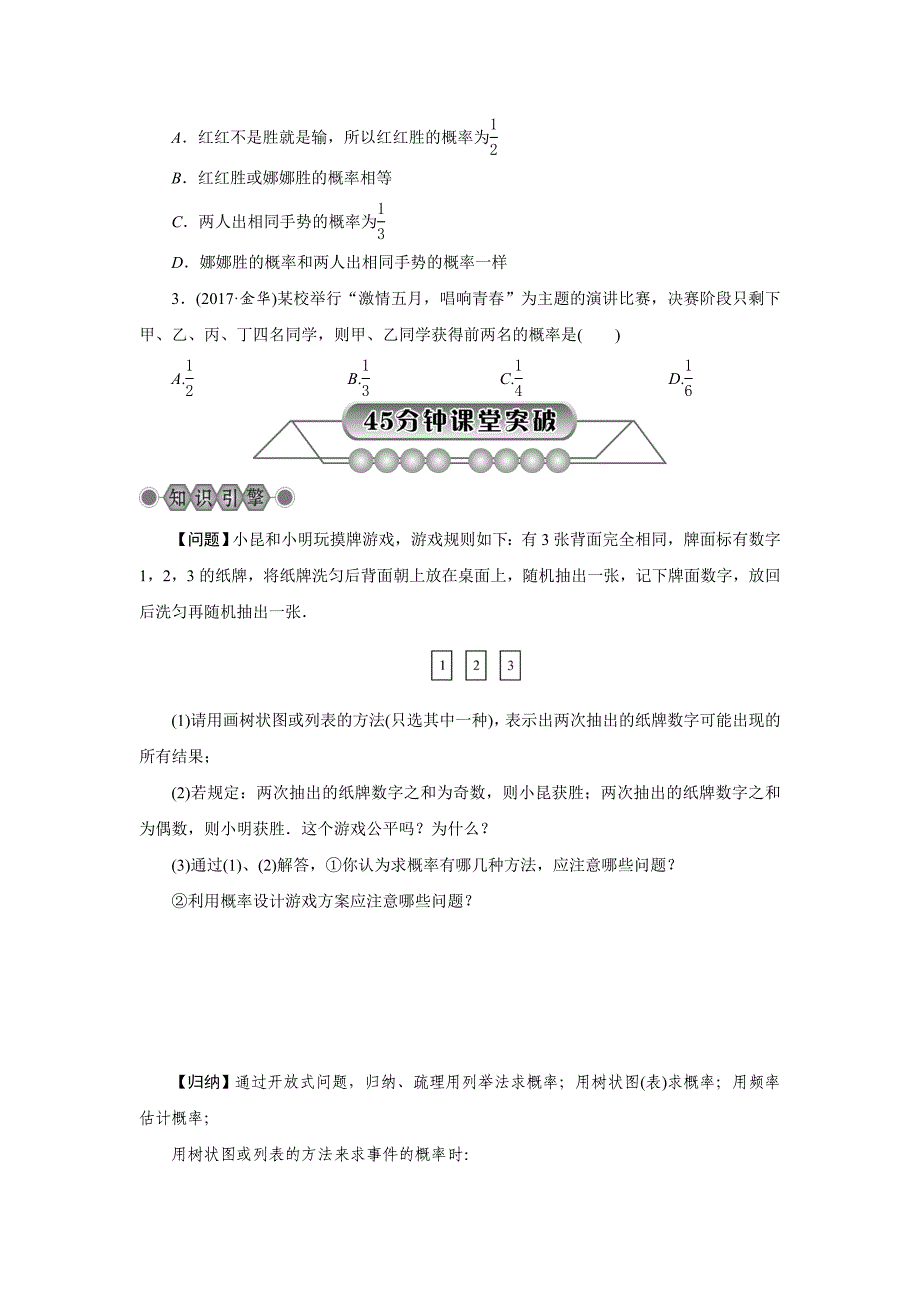 【精品】浙江省中考数学：第32讲简单事件的概率及其应用名师讲练_第3页