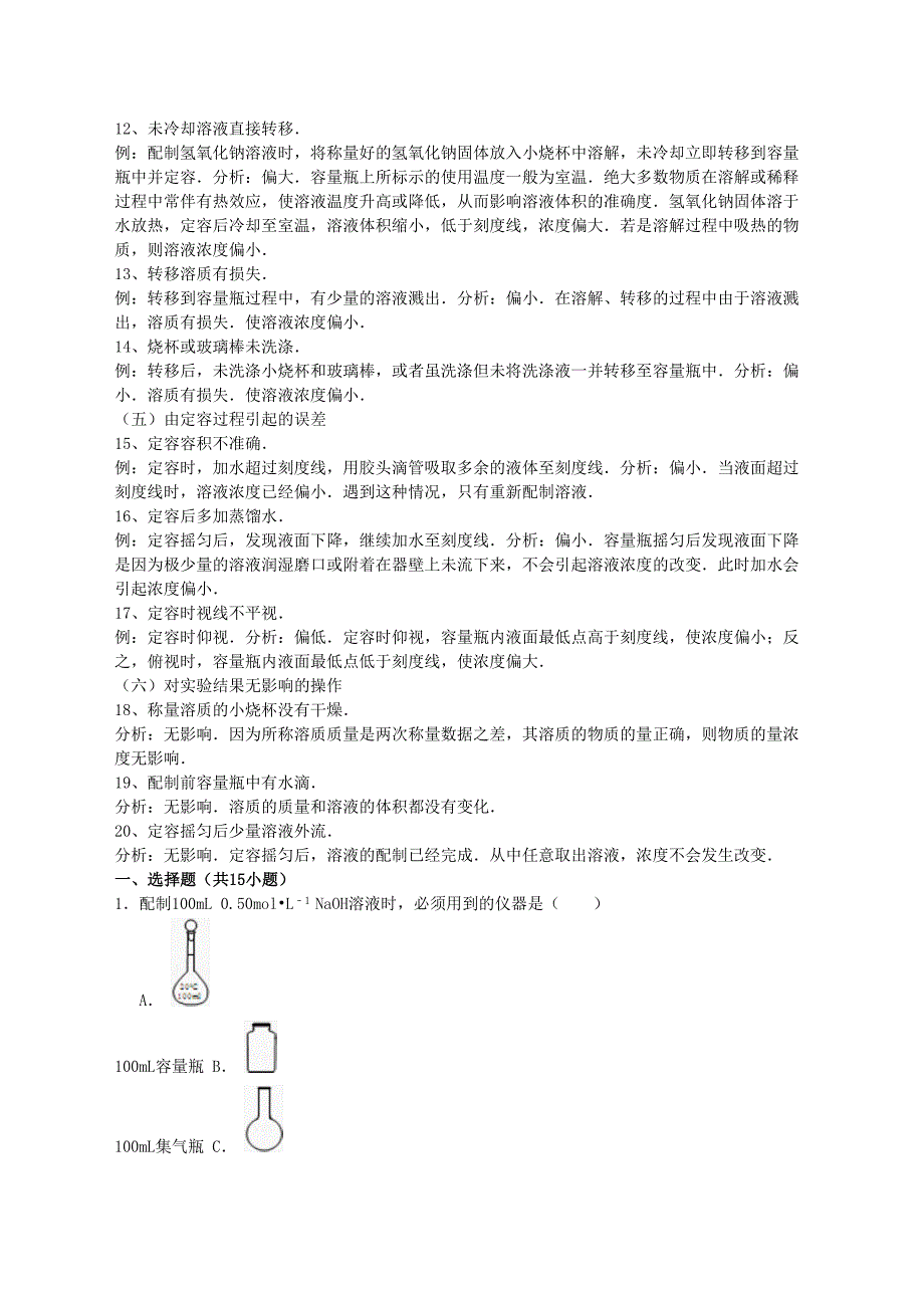 高考化学一轮复习真题考点集训配制一定物质的量浓度的溶液含解析_第3页