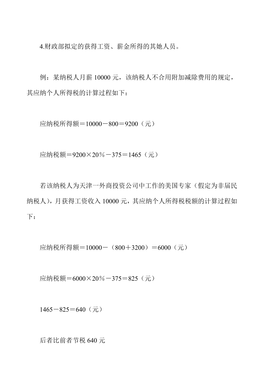 企业纳税筹划案例分析_第3页