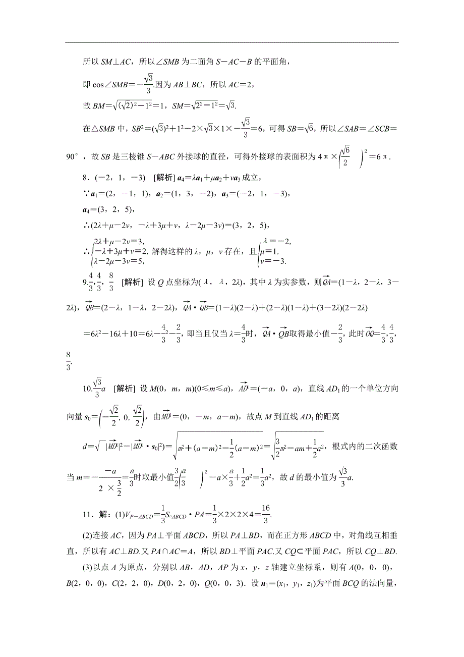 2013高考数学(理)二轮复习配套作业(解析版)：专题限时集训(十三)(新课标).doc_第5页