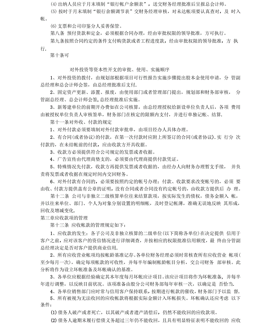 公司财务管理制度(完整版)_第2页