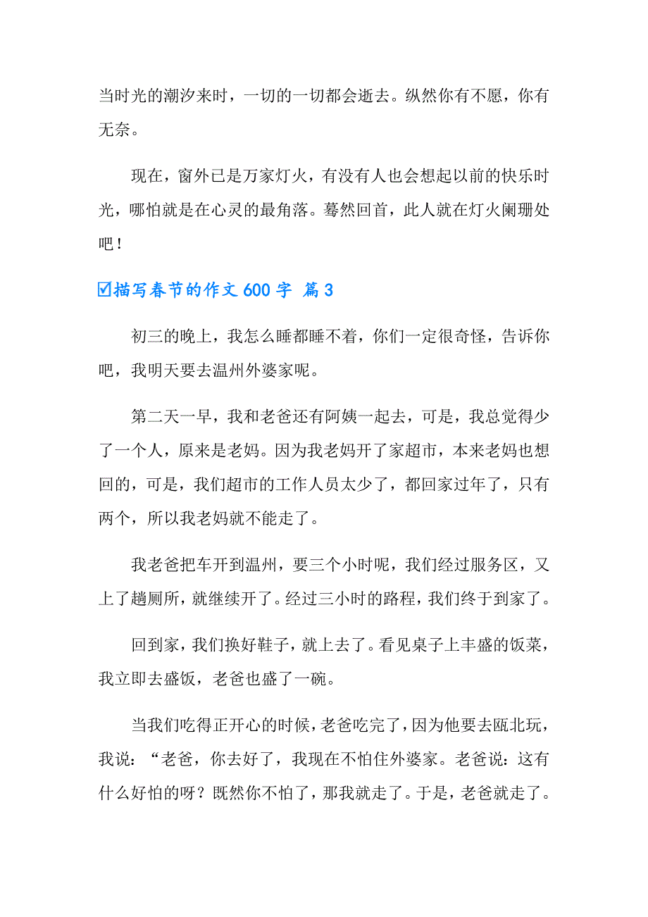 描写节的作文600字汇总六篇_第4页