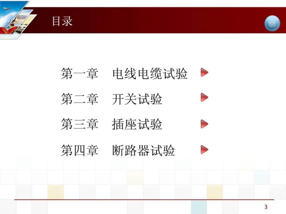 电气材料检测教程图文.ppt_第3页