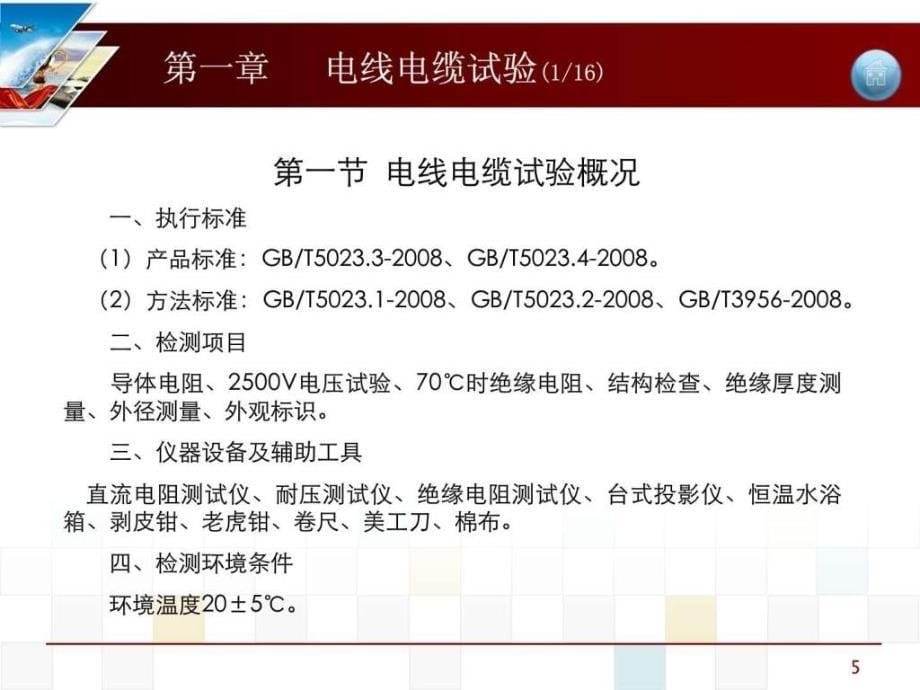 电气材料检测教程图文.ppt_第5页