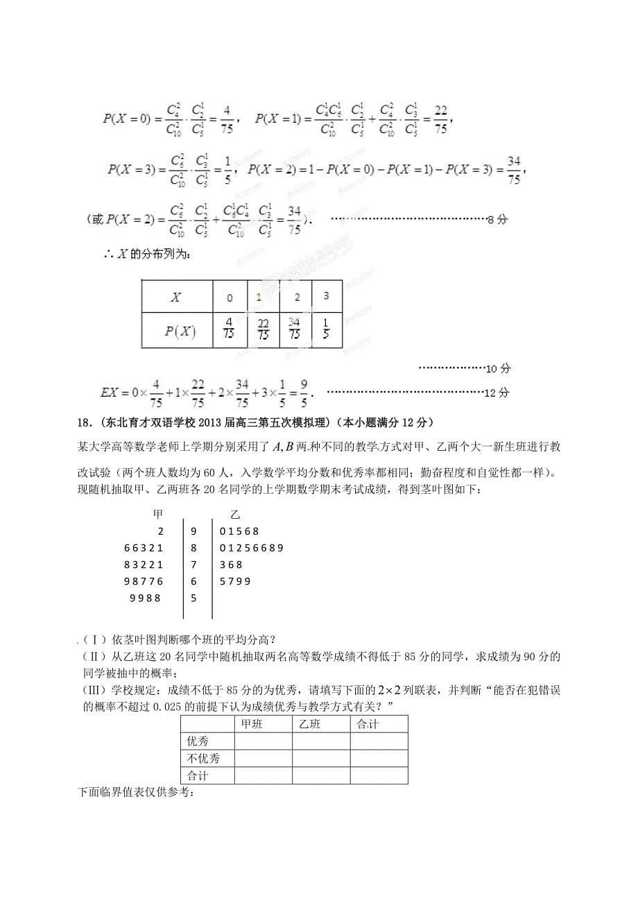 辽宁省各地市2013年高考数学 最新联考试题分类汇编（13）概率_第5页